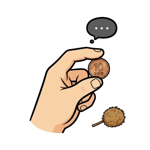 10원 적립