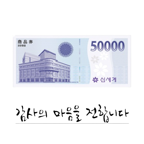 신세계 상품권